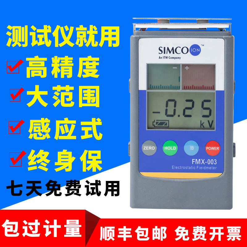 fmx-003静电测试004场检测器高品质电压值仪表数字自动