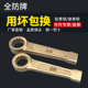防爆工具防爆敲击梅花扳手铜打击锤击扳手无火花重型敲击梅花扳手