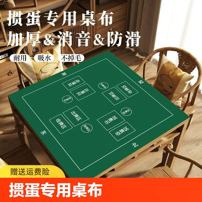 掼蛋专用桌布麻将桌垫正方形掼蛋扑克比赛道具防滑降噪打牌桌垫布