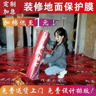 地膜装修地面保护膜定制地砖瓷砖地板防护一次性地垫加厚耐磨防滑