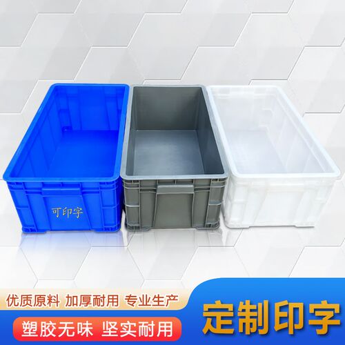 加厚加长蓝色周转箱白色养鱼养龟箱窄长型塑料箱长方形加高塑胶箱