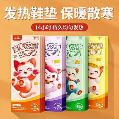 米卡博发热鞋垫自发热免充电自加热鞋垫可行走暖足贴暖脚热垫男女