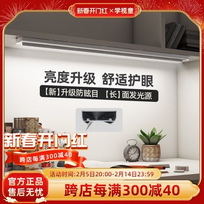 学视童升级防眩护眼灯学习专用书桌护眼长条灯壁挂式护眼灯台灯