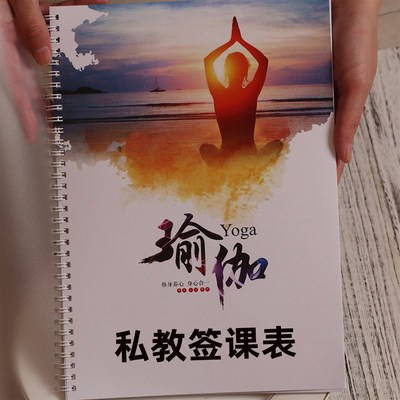 健身馆房培训练习机构瑜珈私教一对一签课表本卡管理簿