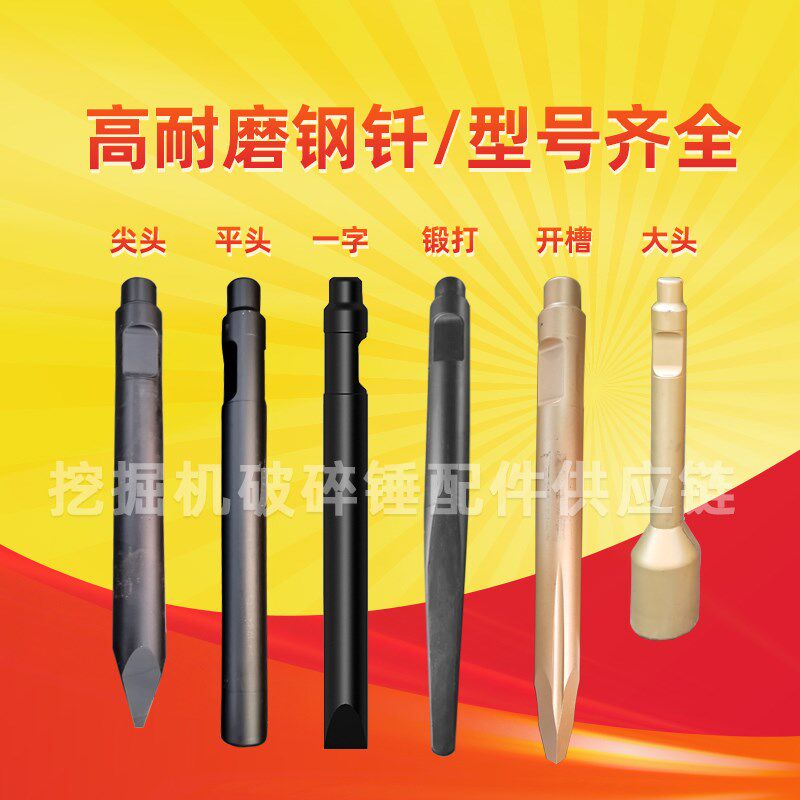 挖掘机破碎锤钎杆矿山型耐磨炮头100锤水山SB50锻打开槽加长炮钎