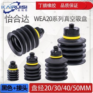 d40 d30 50工业气动配件丁腈橡胶 d20 怡合达机械手真空吸盘WEA20