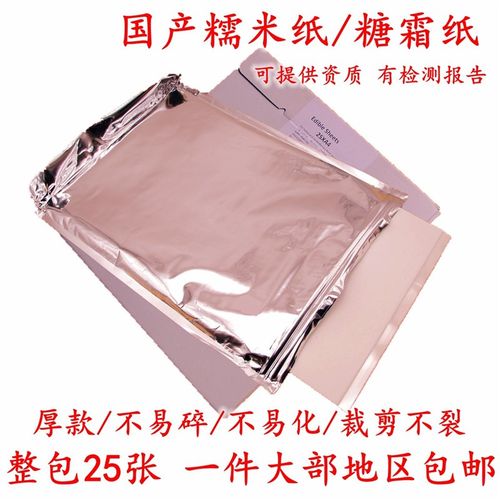 A4可食用打印纸数码照片蛋糕打印机纸棒棒糖糯米纸食用糖纸翻糖纸