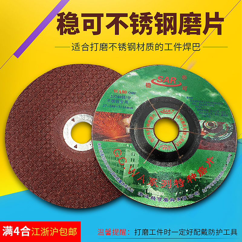 稳可不锈钢磨片角磨片砂轮片鱼鳞角磨机打磨片WA80金属抛光手砂轮