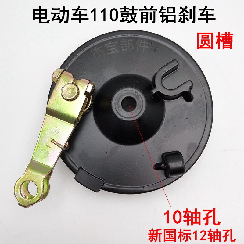电动车前刹鼓刹盖10/12孔带刹块前大鼓刹110型前鼓盖CG125外径130