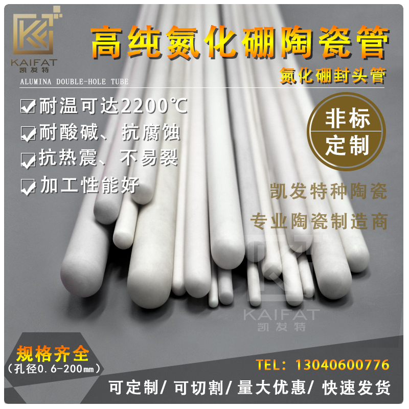 氮化硼热电偶保护管 陶瓷封头管 电极绝缘封头管 耐温2100度 C