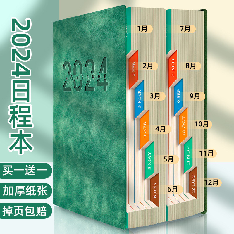2024日程本年一日一页计划本365天日历记事本商务笔记本子时间管
