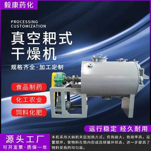 苯甲酸真空耙式干燥机结晶体真空干燥机食用盐乙酸钠电动干燥设备
