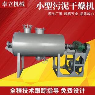 不锈钢污泥干燥机六水氯化镁卧式干燥机间硝基甲苯耙式烘干机