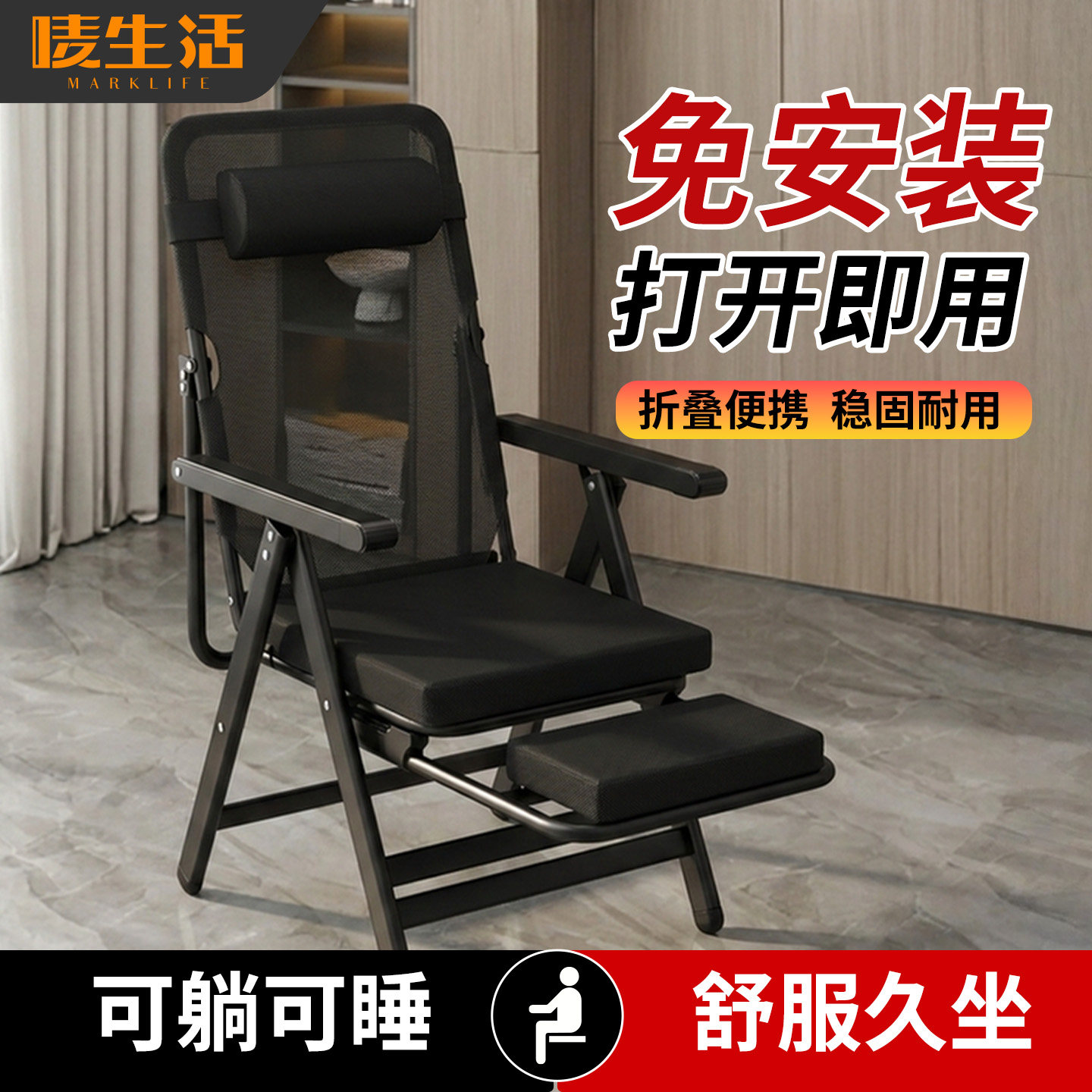 唛生活折叠躺椅午休椅可坐可躺懒人椅免安装办公室2026新款午睡椅