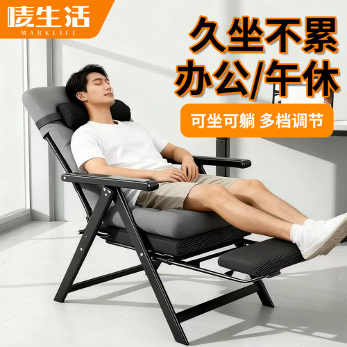 唛生活办公室躺椅折叠午休午睡神器家用休闲懒人睡椅坐躺两用椅子
