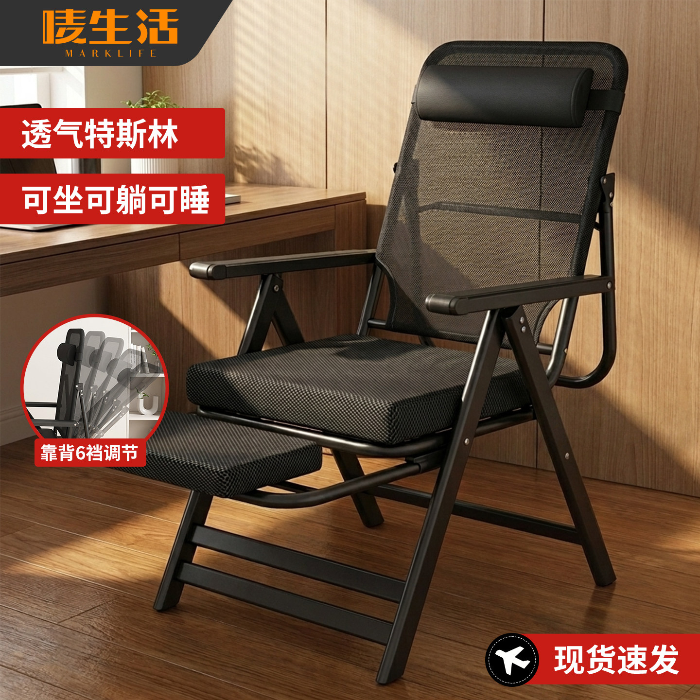 唛生活折叠躺椅家用休闲靠背椅办公室午休两用透气可坐可躺躺椅