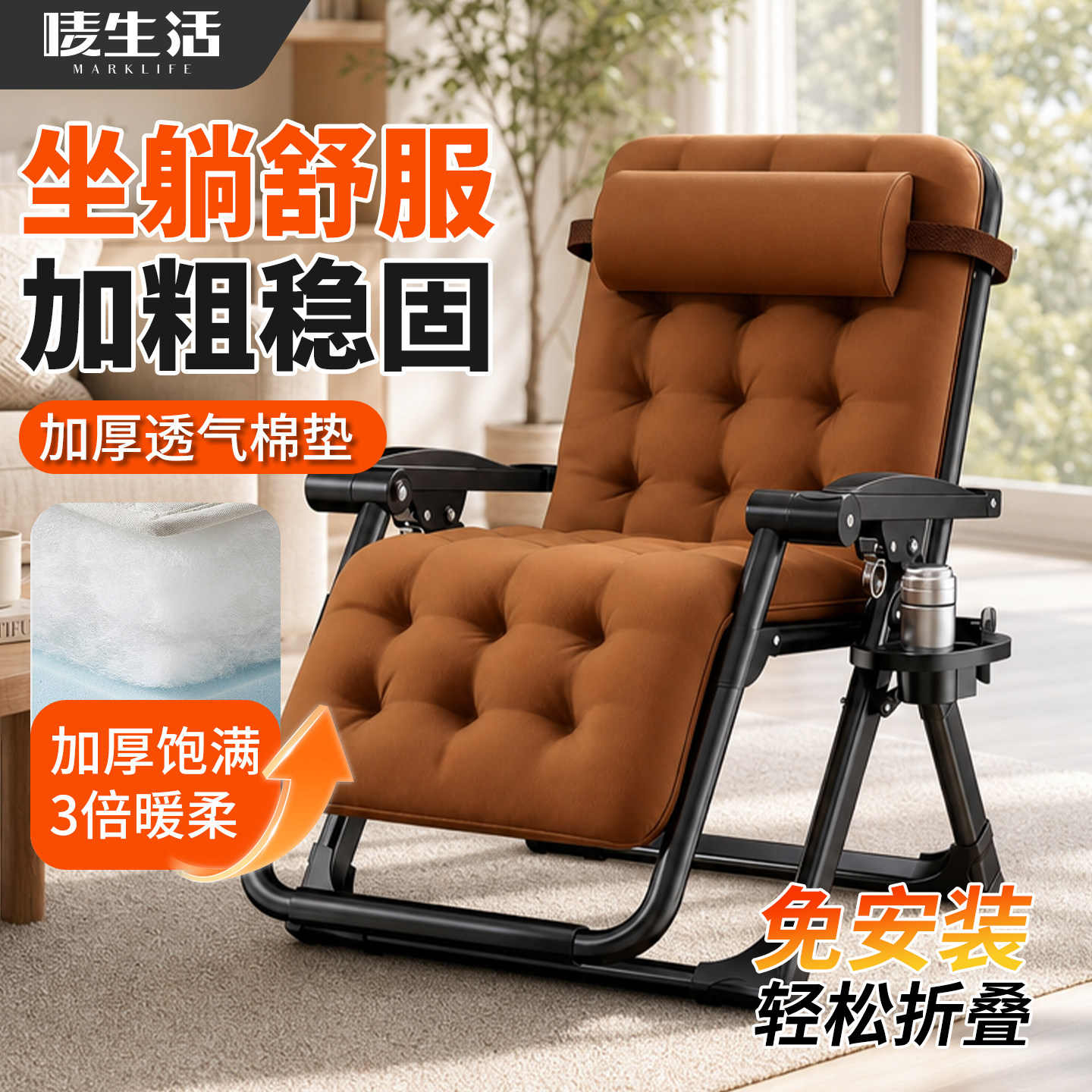 唛生活折叠躺椅家用办公室午休椅免安装坐躺两用老人庭院靠背椅子