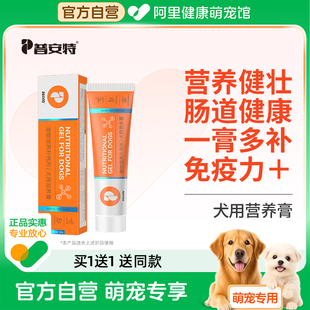 普安特狗狗营养膏犬用增肥免疫力宠物补充营养美毛幼犬调理肠胃