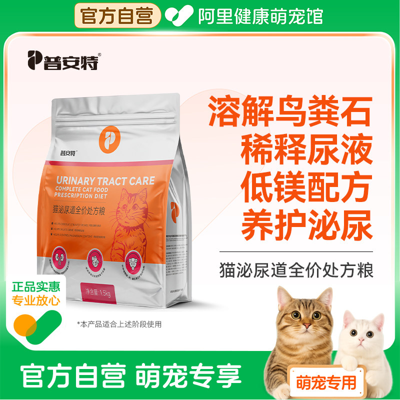 普安特猫泌尿处方粮尿道泌尿系统泌尿养护尿血尿闭结石猫泌尿粮