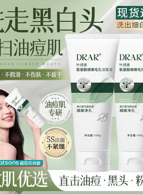 DRAR叶绿素氨基酸洗面奶洁面泥去黑头细腻毛孔控油男女旗舰店