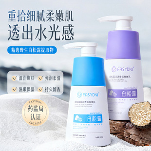 法诗尼白松露凝润香氛身体乳保湿滋润嫩肤补水去干皮烟酰胺身体乳