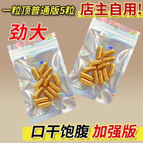 天使金正品，急性子，不瘦可退