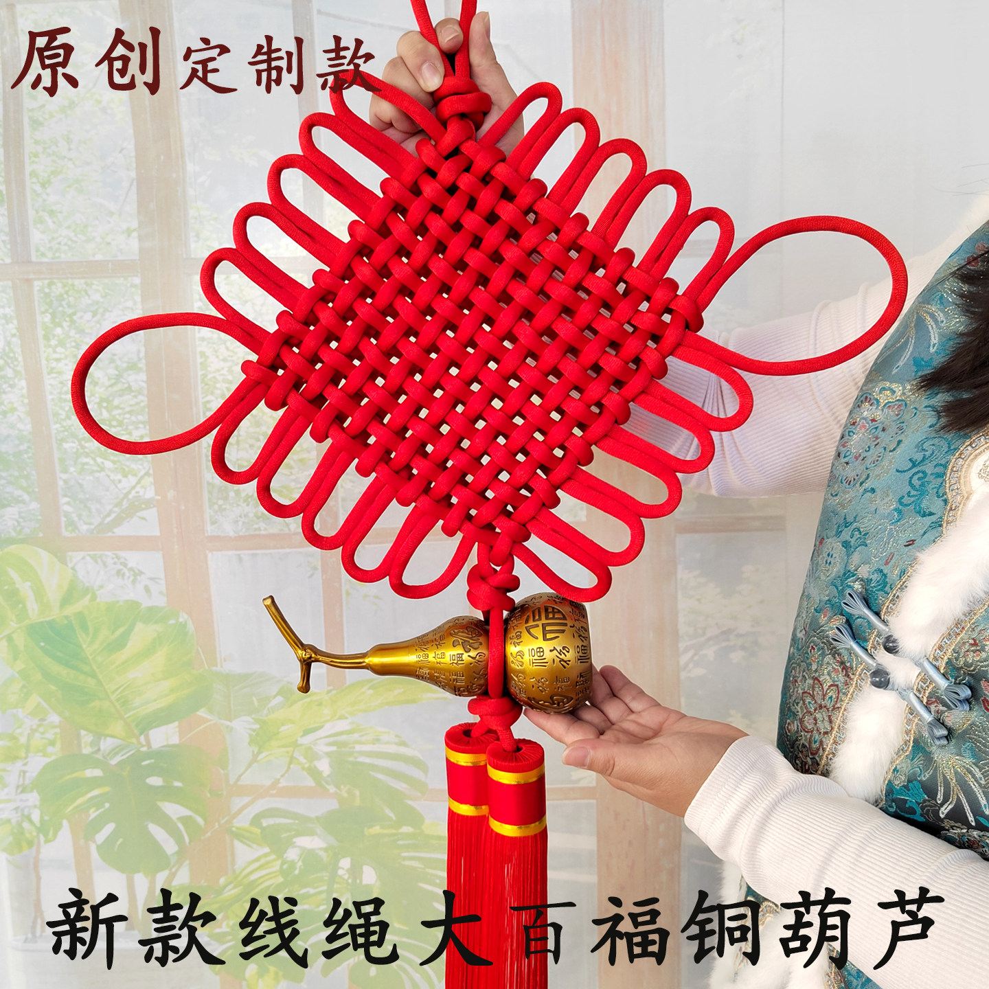 中国结挂件客厅高档大号带葫芦