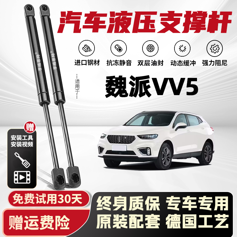 适用长城魏派VV5前机盖液压支伸缩杆引擎引擎盖伸缩顶升拉气弹簧