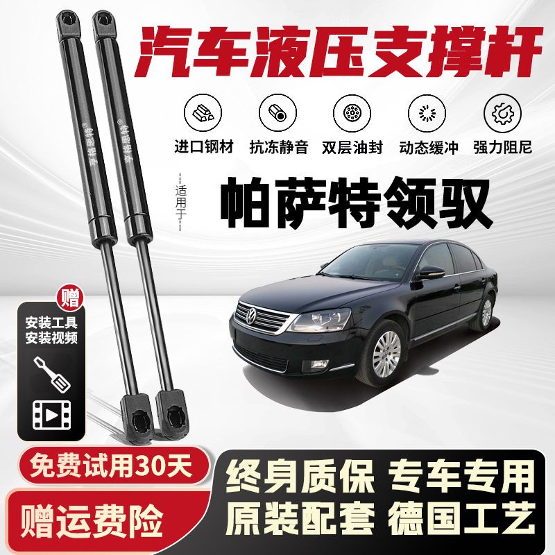 适配05-11年老款福斯Passat领驭后备箱尾门液压支伸缩杆前机盖支