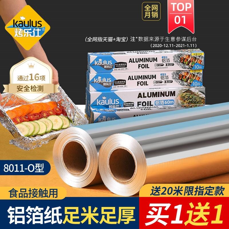 Baking Rosh Tinfoil oven HousehoDld baking air fryer special