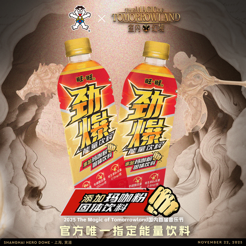 旺旺劲爆能量饮料牛磺酸维生素饮料添加玛咖粉500ml健身运动瓶装