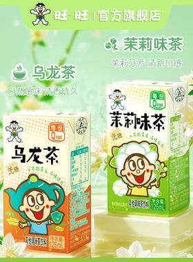 旺旺饮料冰红冰绿无糖乌龙茉莉味茶果汁125ml*36小盒饮料整箱批发