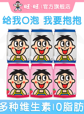 旺旺O泡果奶味饮料245ml*24罐草莓原味休闲饮品学生儿童礼物罐装