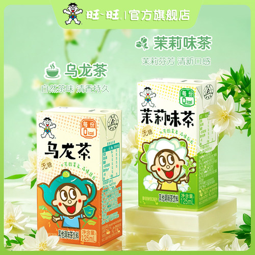 旺旺茶饮料低糖125ml*16小盒迷你