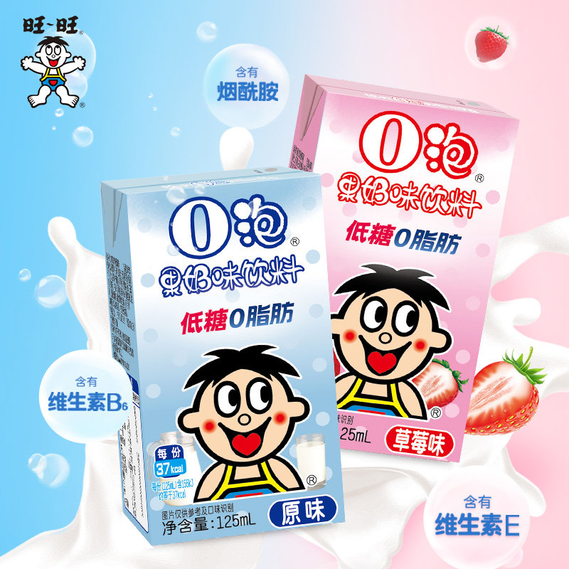 旺旺O泡果奶味低糖原味草莓味儿童饮品含乳早餐休闲饮料125ml8盒,咖啡/麦片/冲饮,含乳饮料,淘宝优惠券,粉丝福利购,淘宝优惠卷