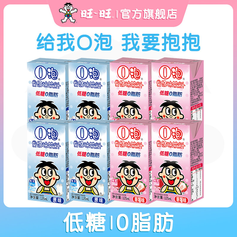旺旺O泡果奶味低糖饮料125ml小盒