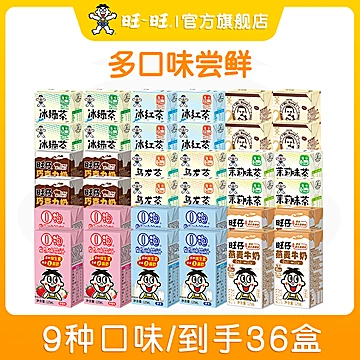 旺旺O泡果奶/茶饮料/巧克力奶混合装36盒