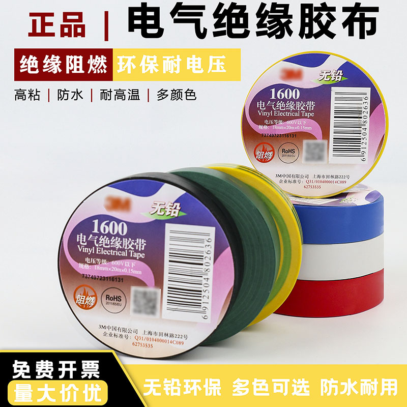 3M正品绝缘防水耐高温胶带批发价