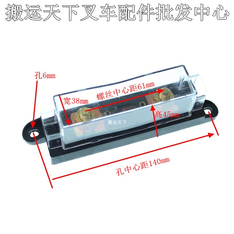 电动叉车配件大货车尾板保险片安装底座150A汽车螺丝固定保险丝座