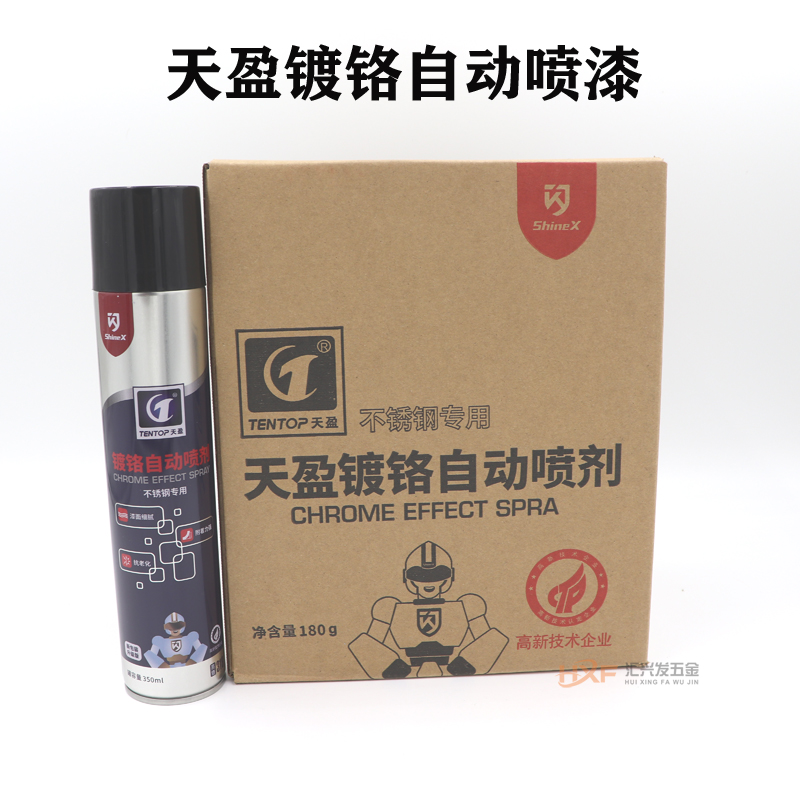 天盈镀铬自动啧漆油漆防金属喷字电镀色亮漆不锈钢焊点生锈修补漆