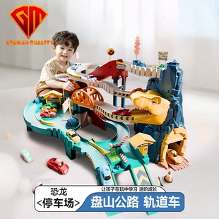 德国GM轨道车玩具恐龙盘山公路小火车汽车停车场儿童益智3到6岁