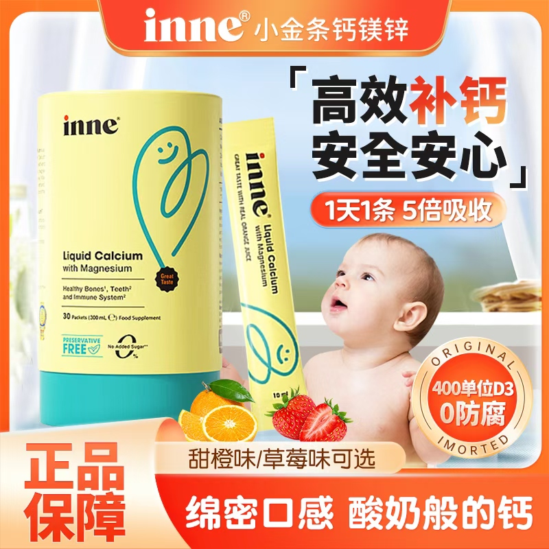 inne因你小金条钙镁锌