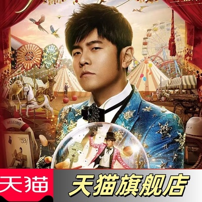（天猫店）2025周杰伦武汉厦门香港济南上海演唱会门票代拍录入
