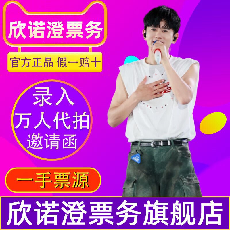 （天猫商城）2025张杰南京青岛贵阳台州站巡回演唱会门票代拍