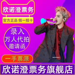 权志龙GDRAGON香港演唱会门票 2025 专业代拍