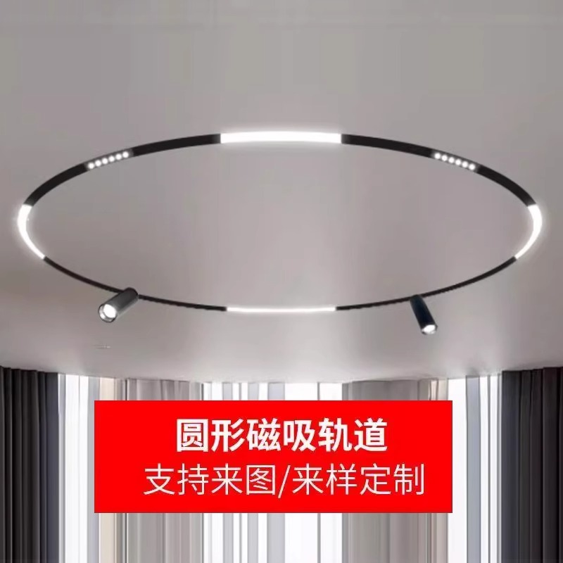 弧形磁吸轨道异形工程可定制创意灯具圆形可移动式明装暗装嵌入式