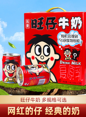旺旺仔牛奶245ml*12罐装儿童早餐牛奶原味送礼饮品礼盒整箱批发