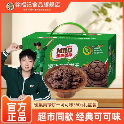 【孙颖莎】徐福记雀巢美禄运动力量饼干可可非巧克力夹心饼干360g