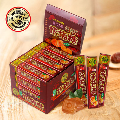 徐福记甘口话梅糖38g*4条咸甜酸梅硬糖办公室零食糖果官方正品