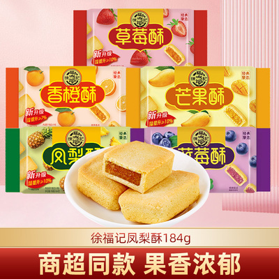 徐福记凤梨酥零食糕点